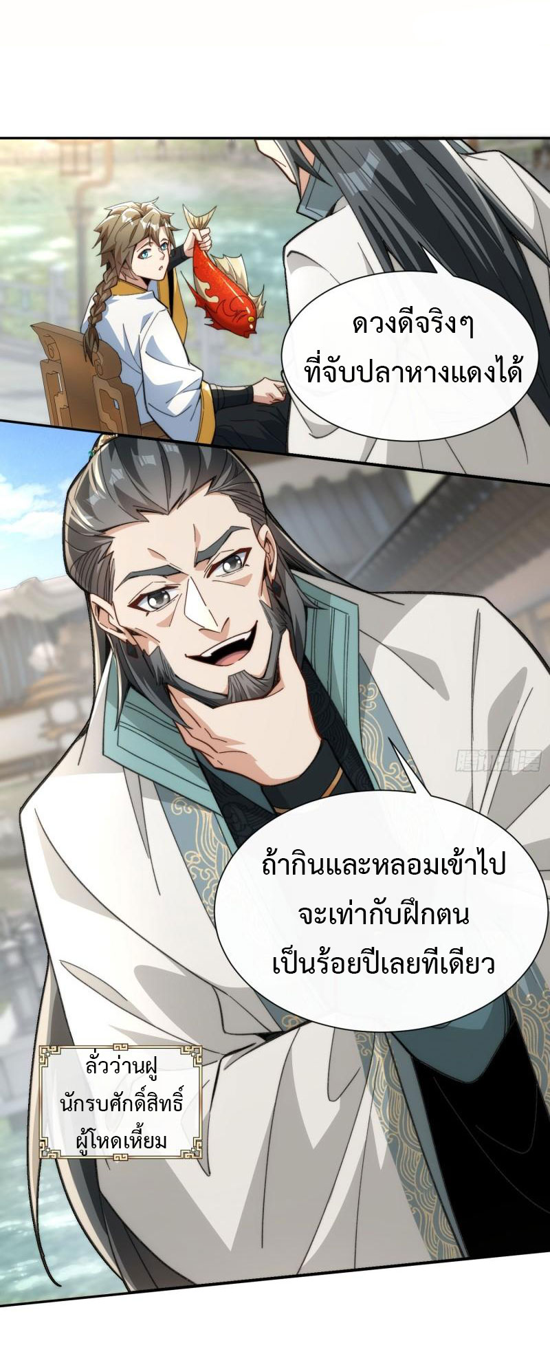 ไม่ต้องทำอะไร ข้าก็เป็นเซียนได้ ตอนที่ 5 หน้า 16