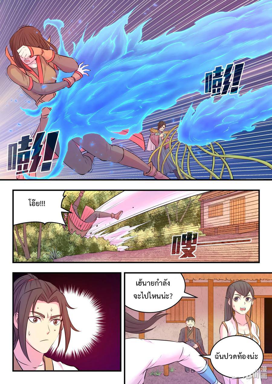 King of Spirit beast - ราชาแห่งสัตว์วิญญาณ ตอนที่ 56 หน้า 10