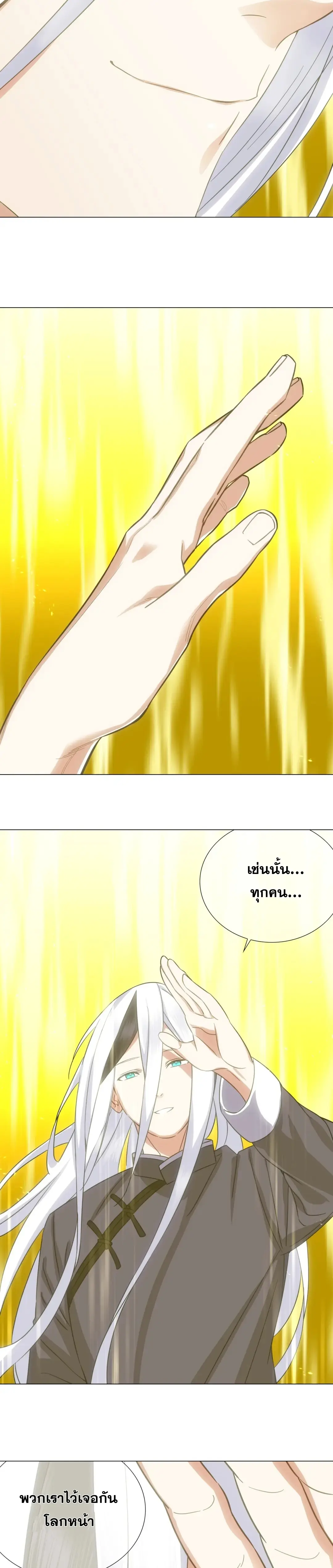My Harem Grew So Large I Was Forced to Ascend ฮาเร็มสาวที่ต่างโลก ตอนที่ 84 หน้า 33