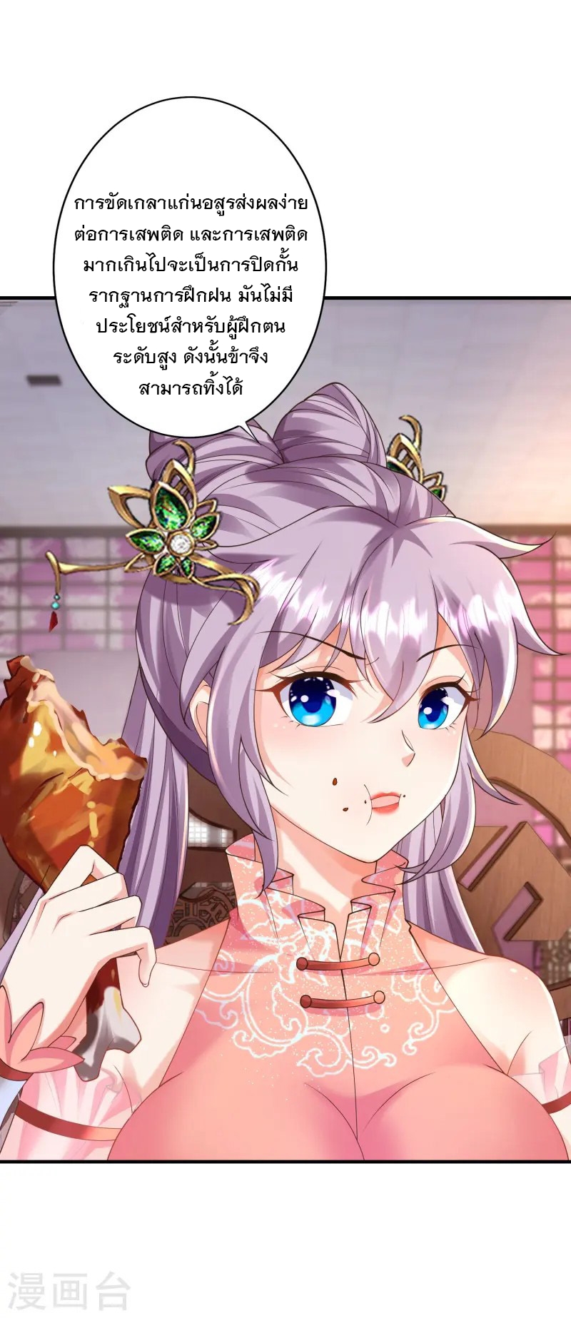 การกลับมาของเทพมาร ตอนที่ 21 หน้า 11