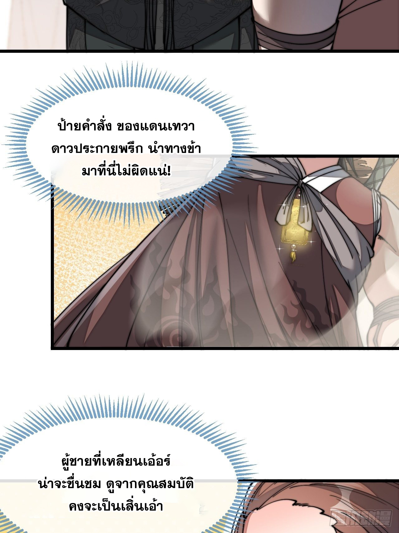 บุรุษที่มีโชค คงไม่ใช่ข้าแล้วแหละ ตอนที่ 47 หน้า 5