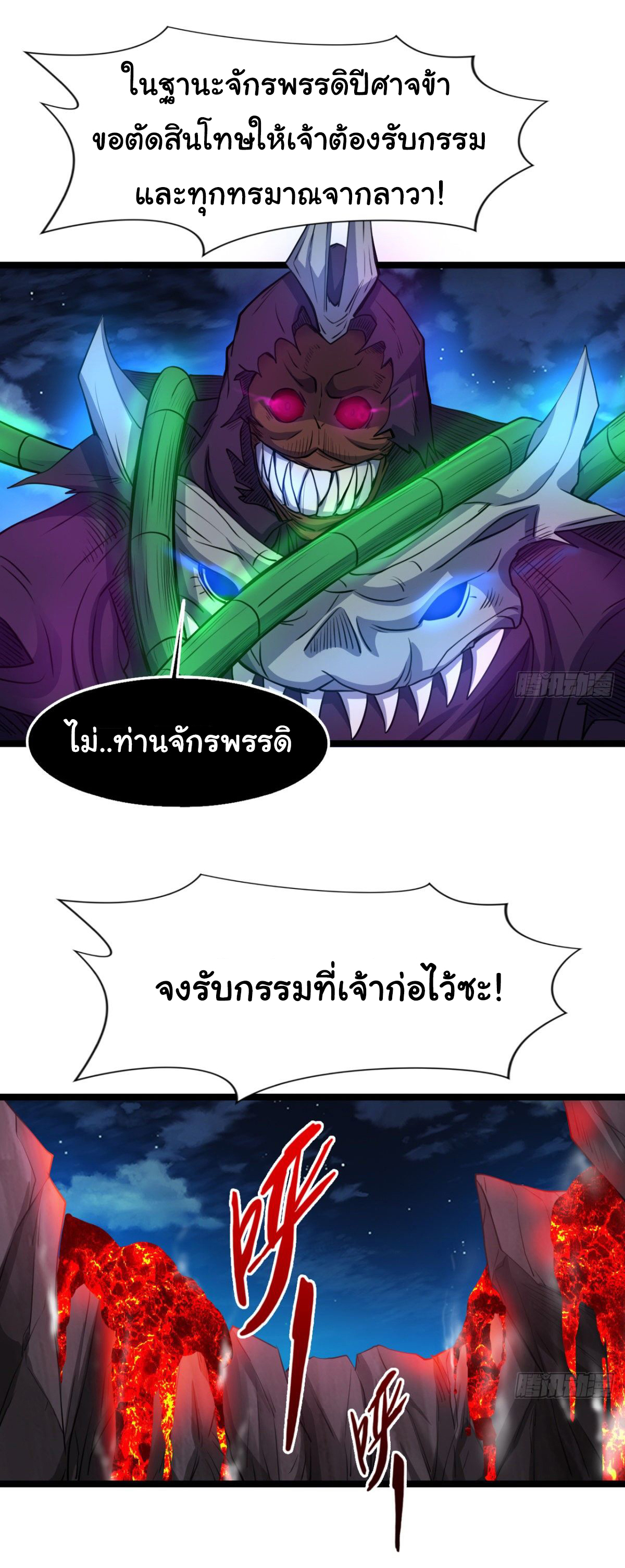 Junior Brother Demon Sovereign is too devoted ตอนที่ 21 หน้า 18