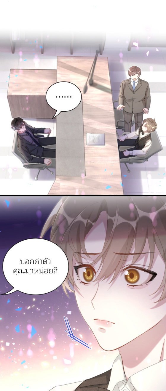 Get Married (BL) ตอนที่ 3 หน้า 3