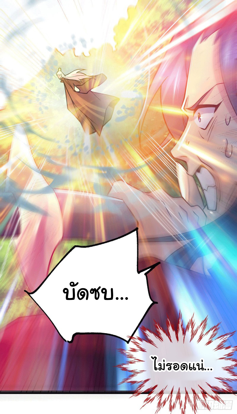 เซียนร้อยรักเขยนี้ขอบ่มเซียนให้พ่อตา-Immortal Husband on The Earth ตอนที่ 45 หน้า 7