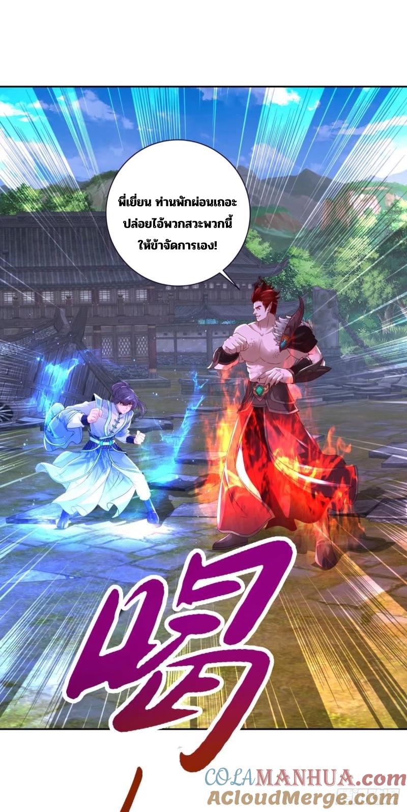 จักรพรรดิวิญญาณศักดิ์สิทธิ์ (ทันจีน) ตอนที่ 299 หน้า 17