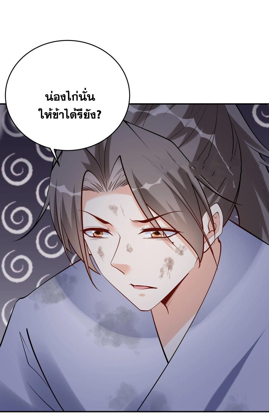The Villain of Destiny วายร้ายแห่งโชคชะตา! ตอนที่ 120 หน้า 20