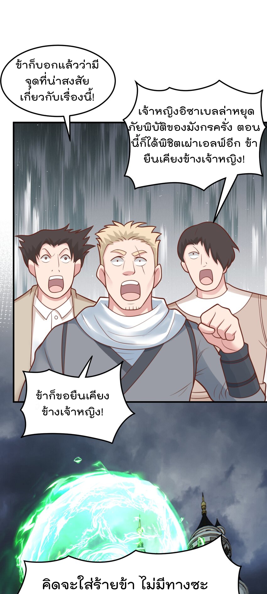 สมบัติทั้งหมดที่ข้าทิ้งไปตอนนี้กลายเป็นผู้หญิงไปซะแล้ว (ชนต้นฉบับ) ตอนที่ 56 หน้า 20