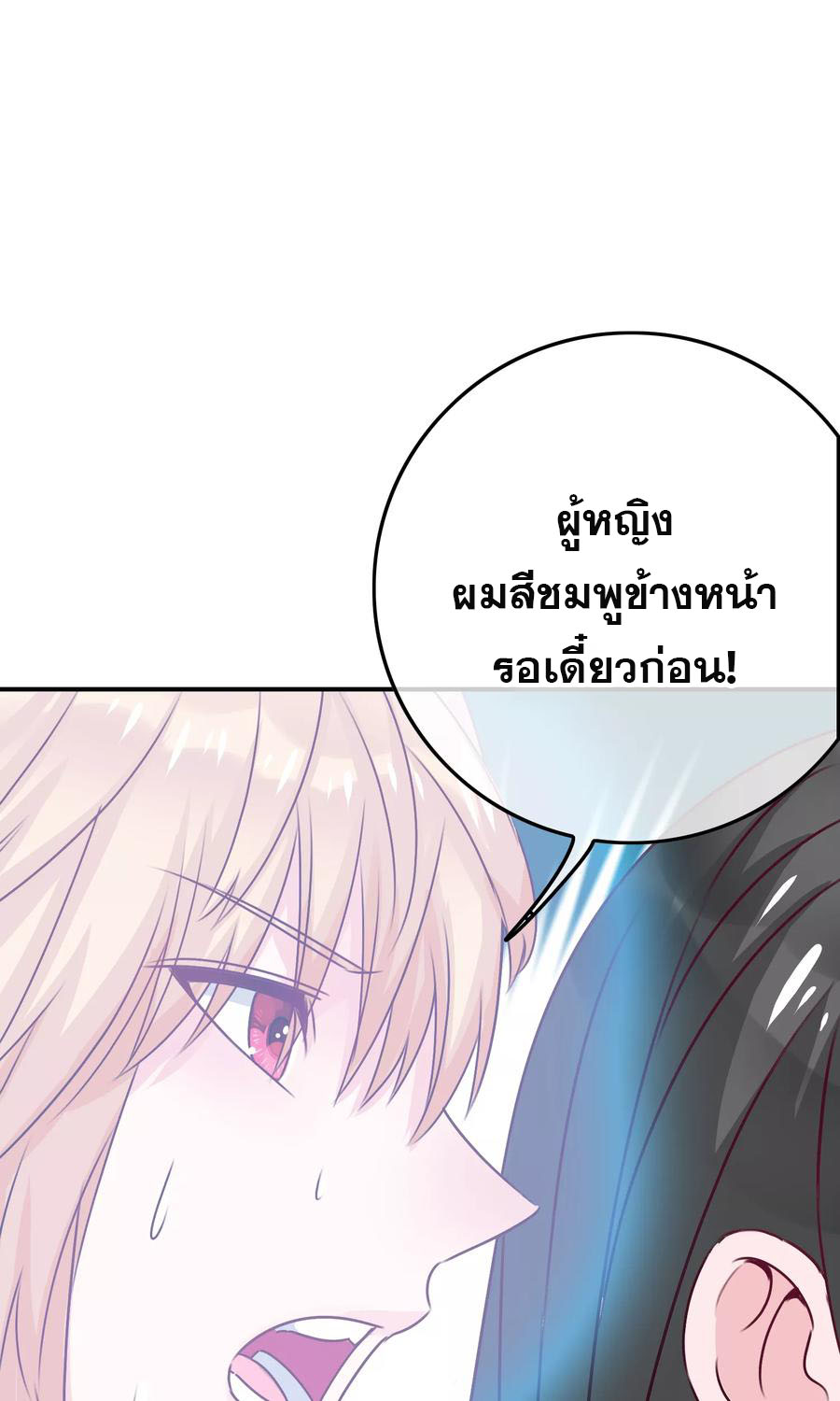 ฉันคือผู้พิทักษ์ เหล่าสาวงามในรั้วโรงเรียน ตอนที่ 3 หน้า 74