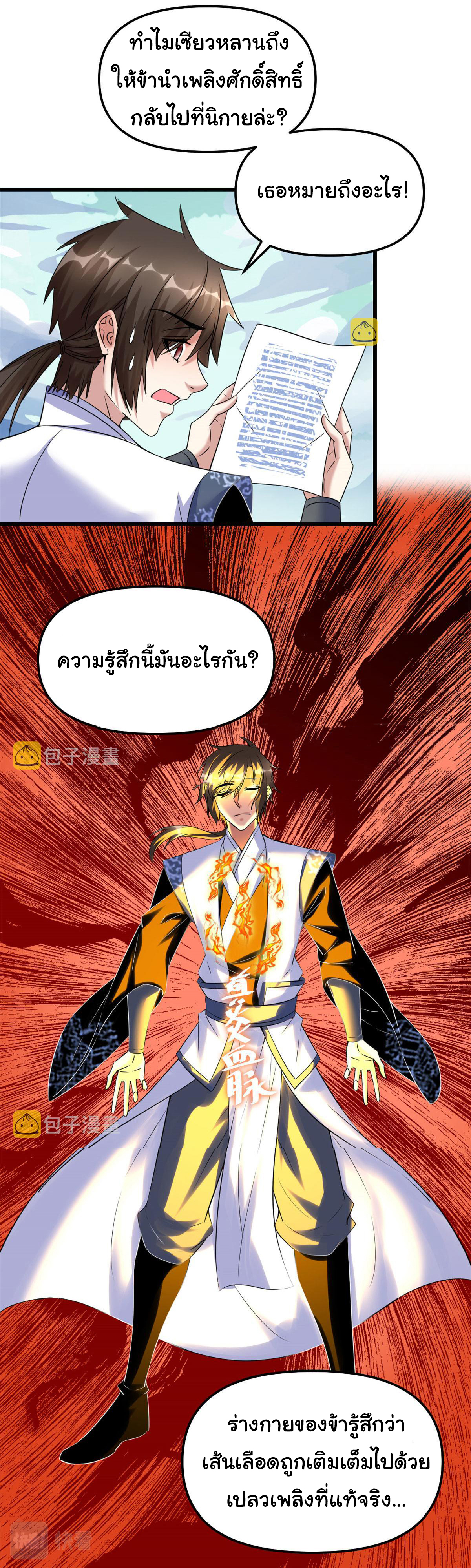 I might be a fake fairy ตอนที่ 272 หน้า 8