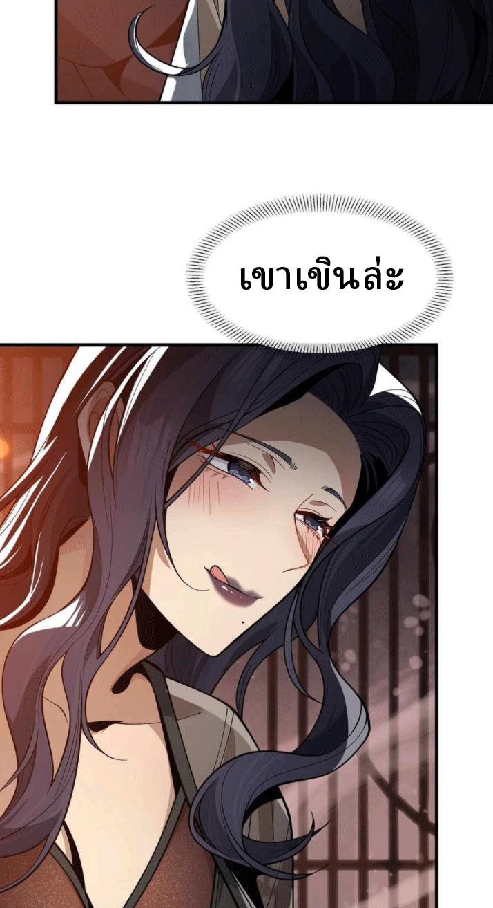 จอมมารสุดแกร่ง ล้างแค้นศิษย์ทรยศ ตอนที่ 32 หน้า 20