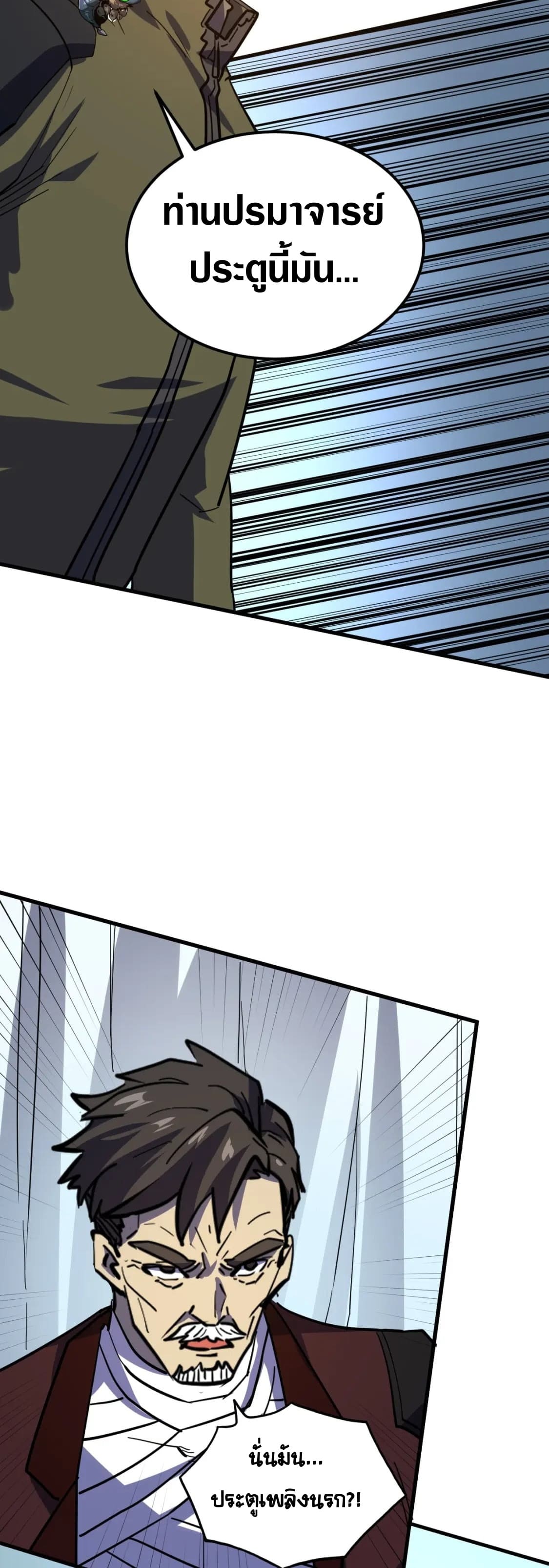 Rise From The Rubble |  เศษซากวันสิ้นโลก ตอนที่ 221 หน้า 17