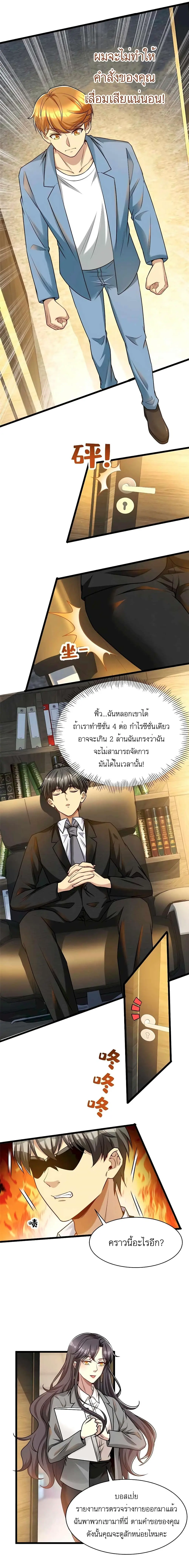 ขาดทุนเพื่อเป็นเศรษฐี - Losing Money To Be A Tycoon ตอนที่ 55 หน้า 4