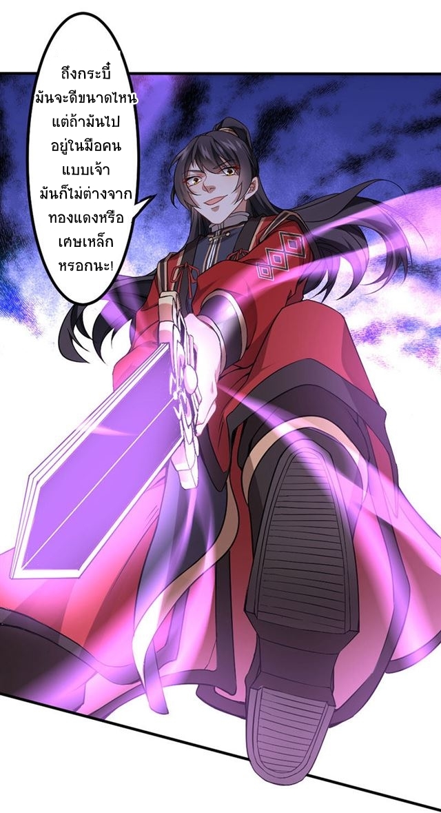 การกลับมาของจักพรรดิ์ ตอนที่ 38 หน้า 18