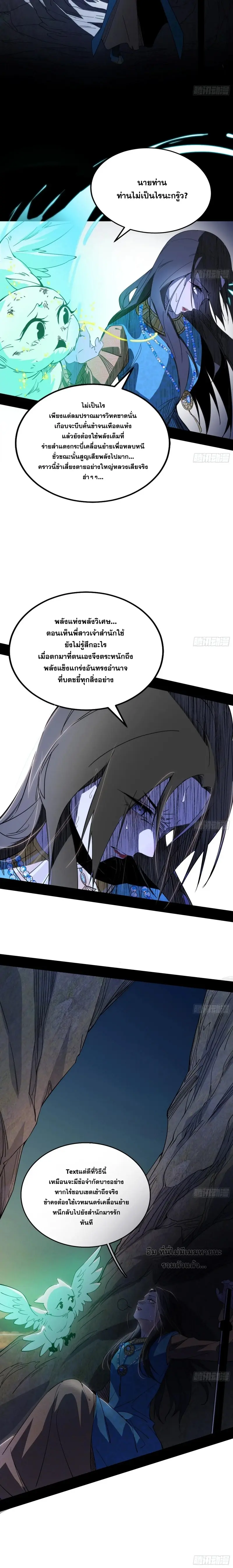 I'm an Evil God ข้าคือจักรพรรดิปีศาจ ตอนที่ 367 หน้า 8