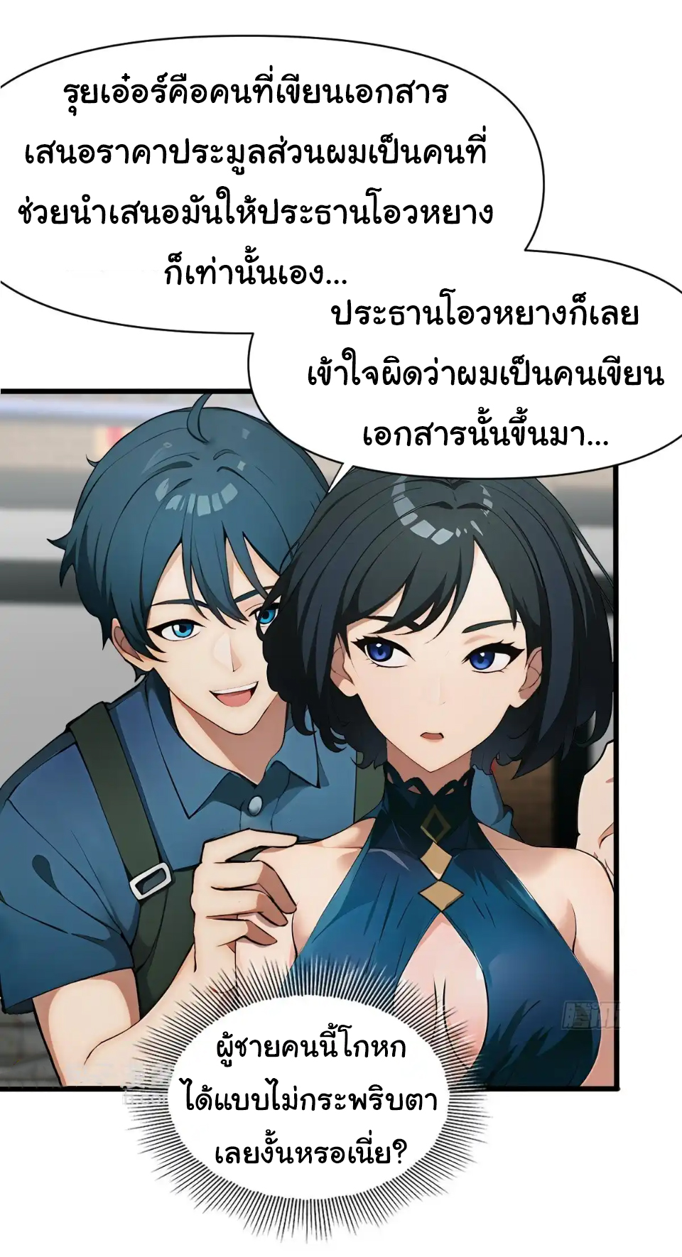 ภรรยาจักรพรรดินีกับสามีขยะ ตอนที่ 24 หน้า 15