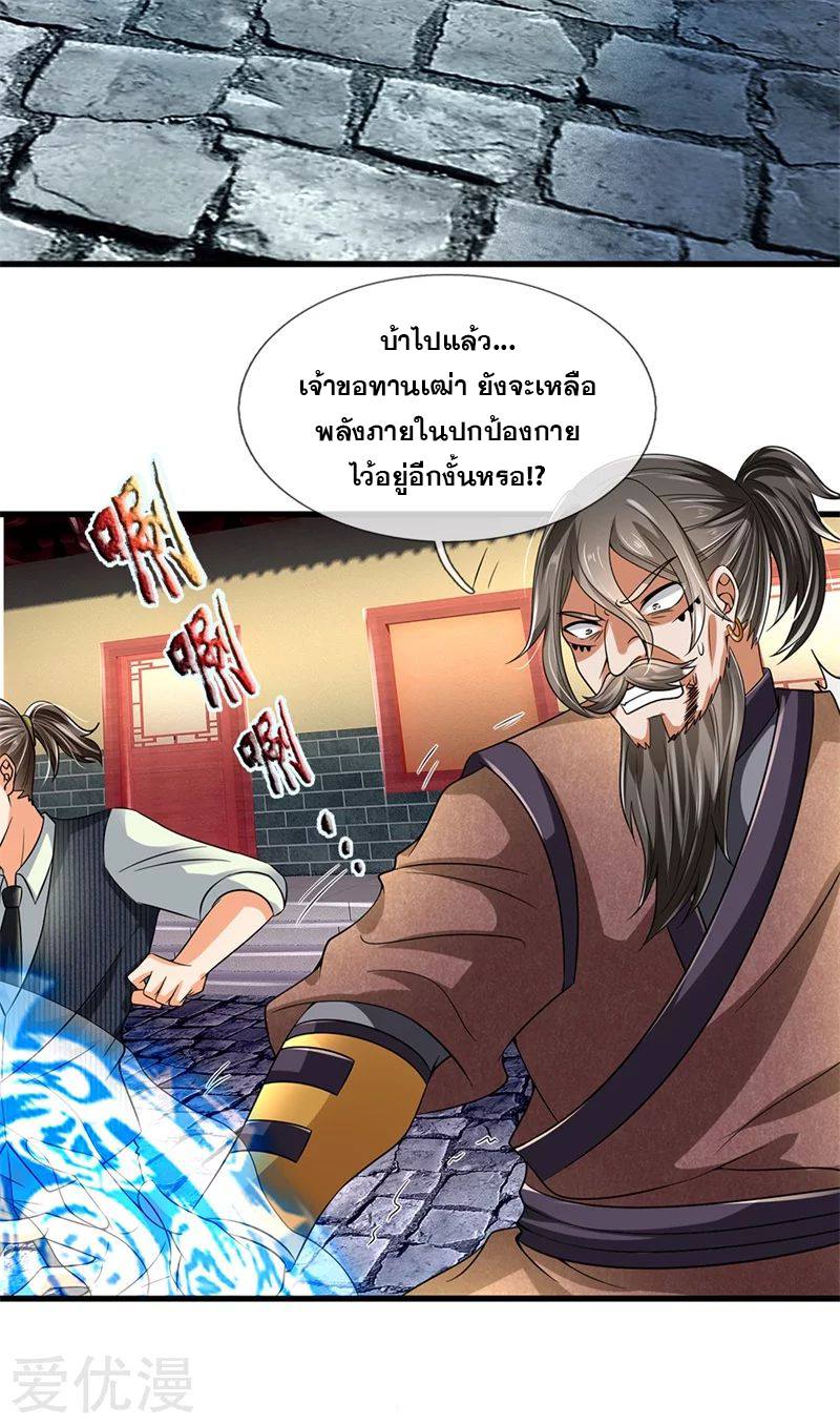 นครเซียนแห่งผู้ต่อต้านสวรรค์ ตอนที่ 124 หน้า 13