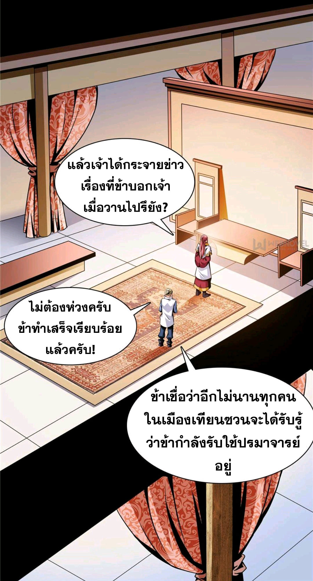 Library Of Heaven's Path ตอนที่ 73 หน้า 20