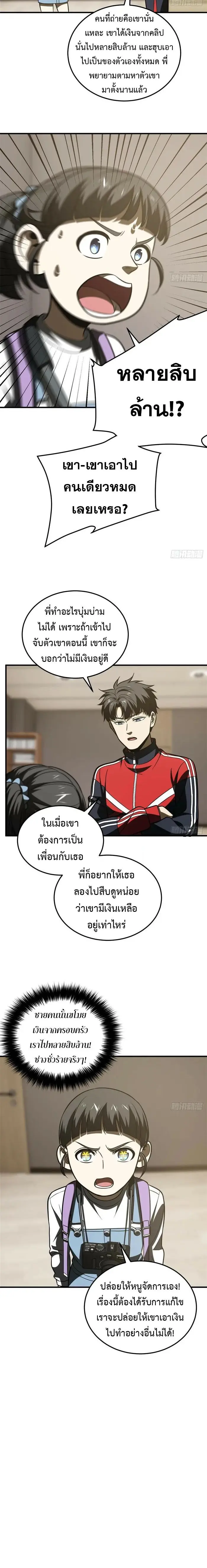 [ชนจีน] ระบบจอมยุทธ์สุดโกงแห่งโลกคู่ขนาน - Global Martial Arts ตอนที่ 209 หน้า 12