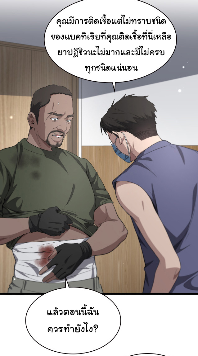 สุดยอดระบบของหมอหลิงหรัน ตอนที่ 221 หน้า 29