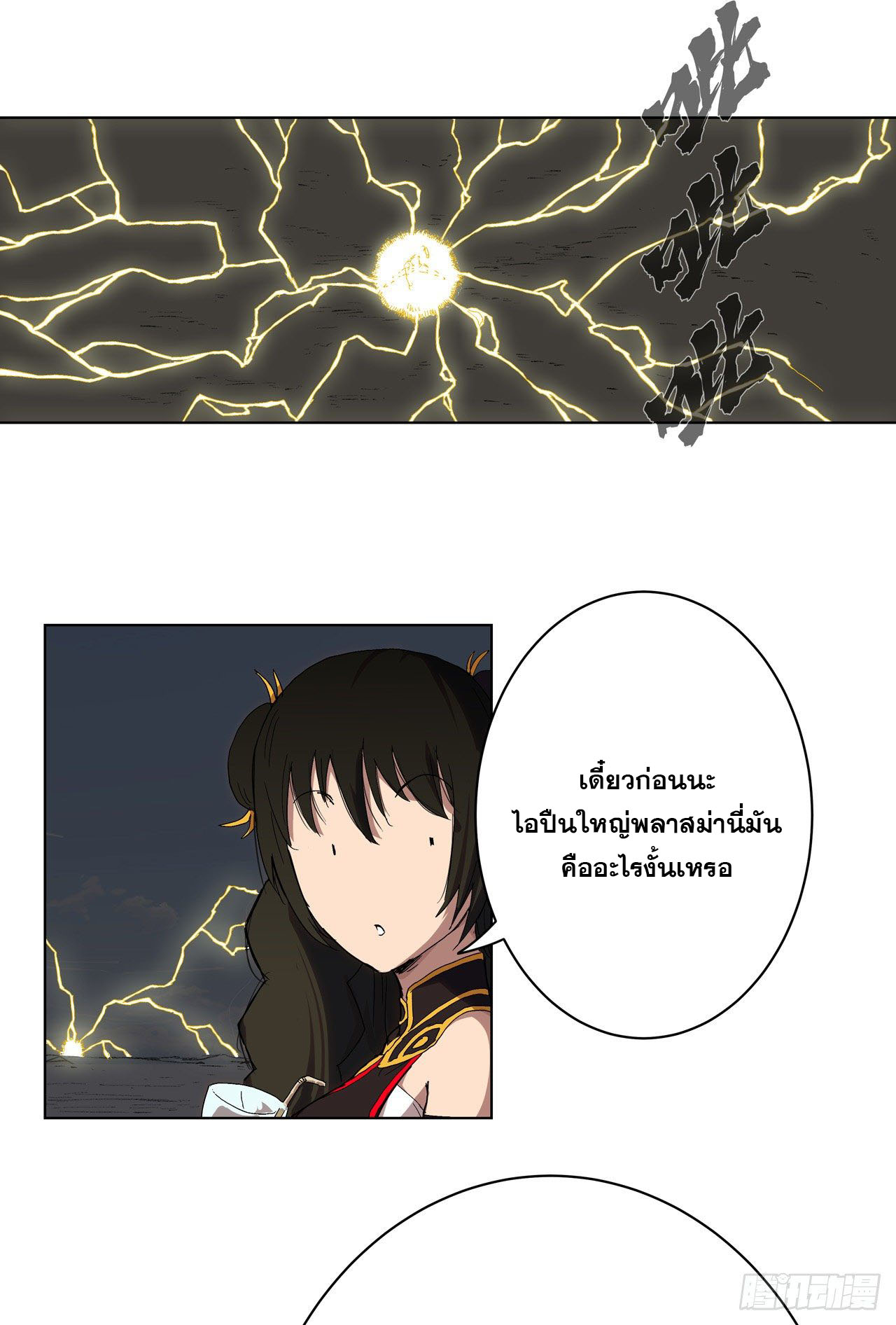 Cultivator vs Superhero (ทันจีน) ตอนที่ 60 หน้า 13