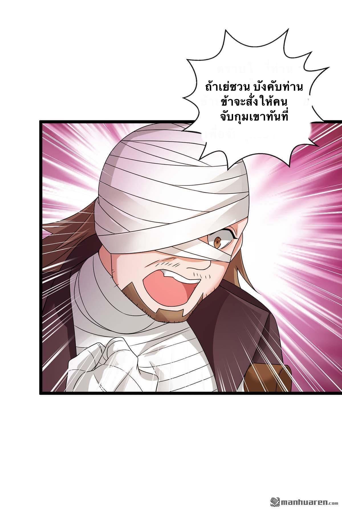 ระบบเทพเเห่งการกลืนกิน ตอนที่ 14 หน้า 14