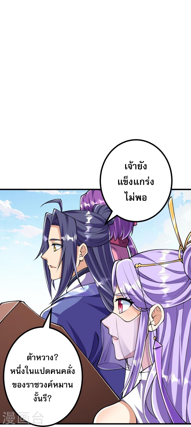 ผู้ขัดเกลาร่างกายที่แข็งแกร่งที่สุดในประวัติศาสตร์ ตอนที่ 96 หน้า 21