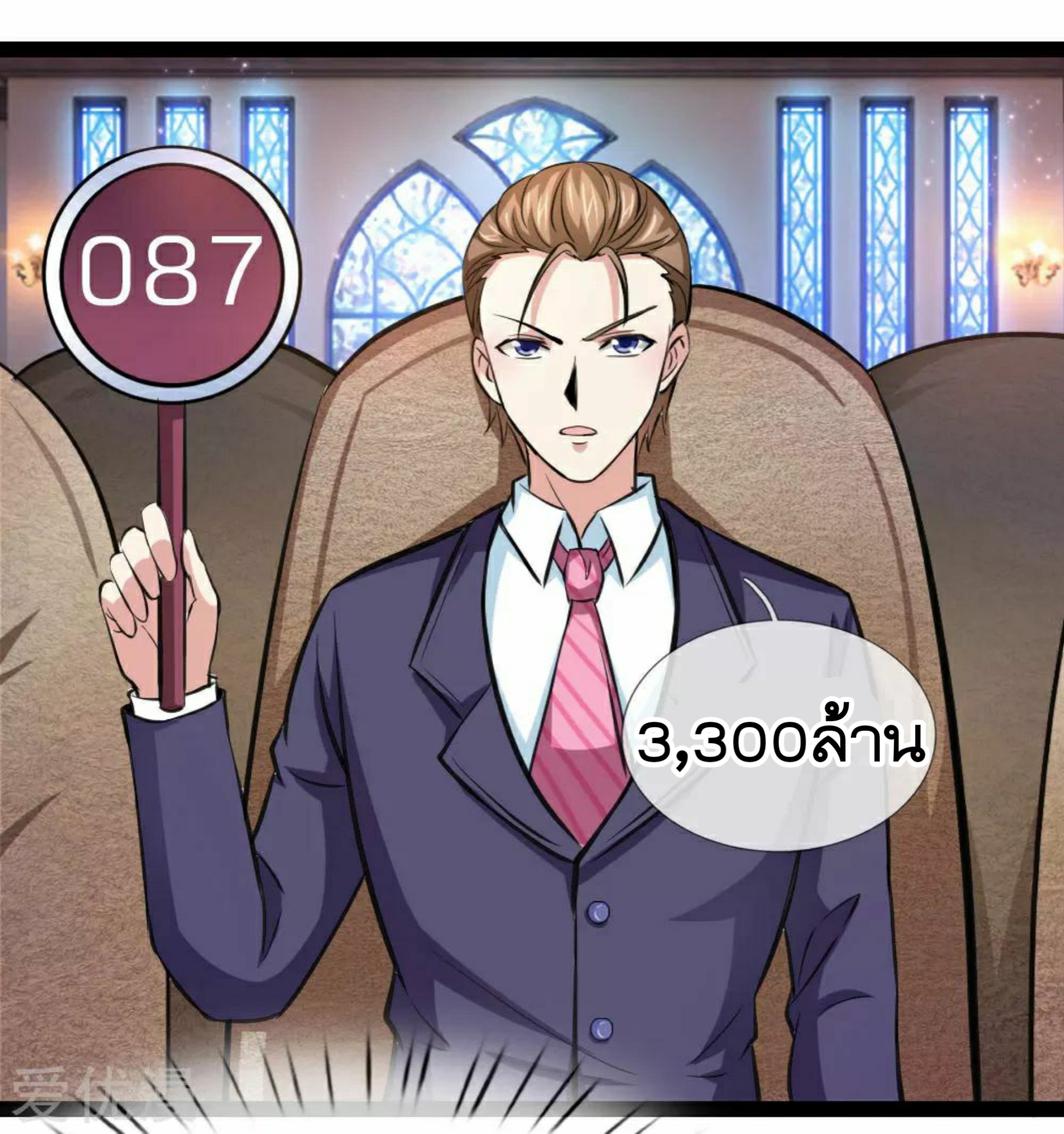 สุดยอดปรมาจารย์มีด ตอนที่ 88 หน้า 11