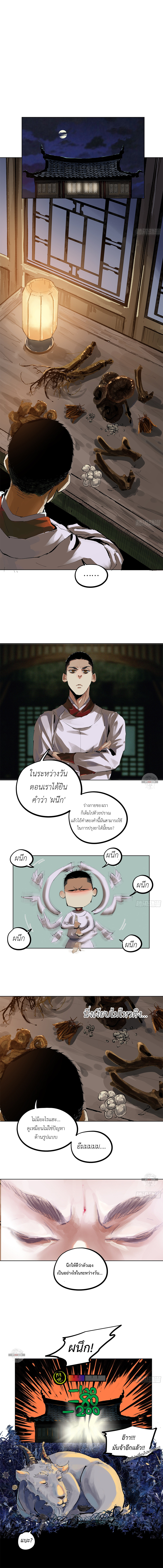 ปราชญ์ผู้ยิ่งใหญ่แห่งราชันย์กระดูกขาว ตอนที่ 7 หน้า 12