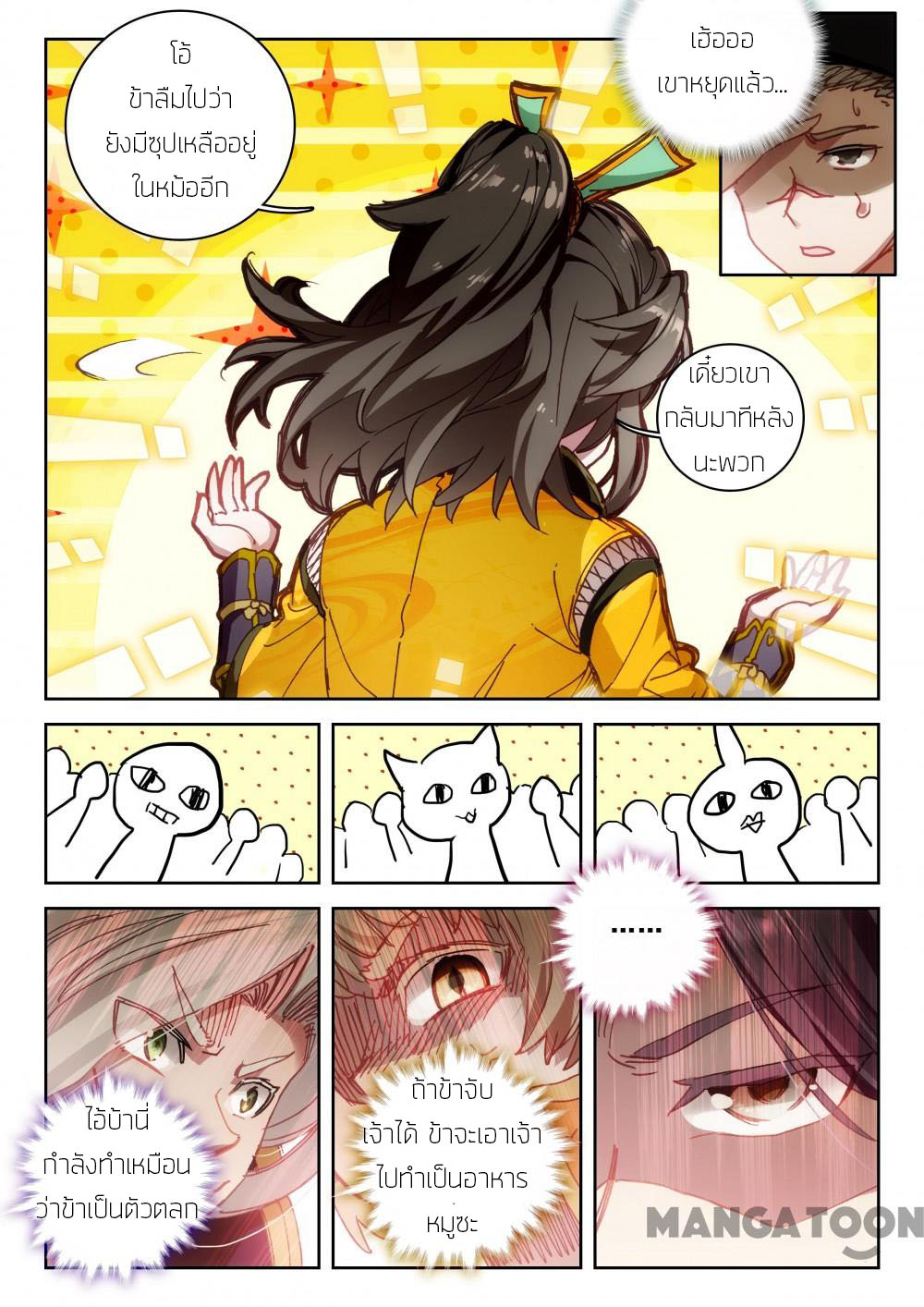 The Great Deity ตอนที่ 32 หน้า 4