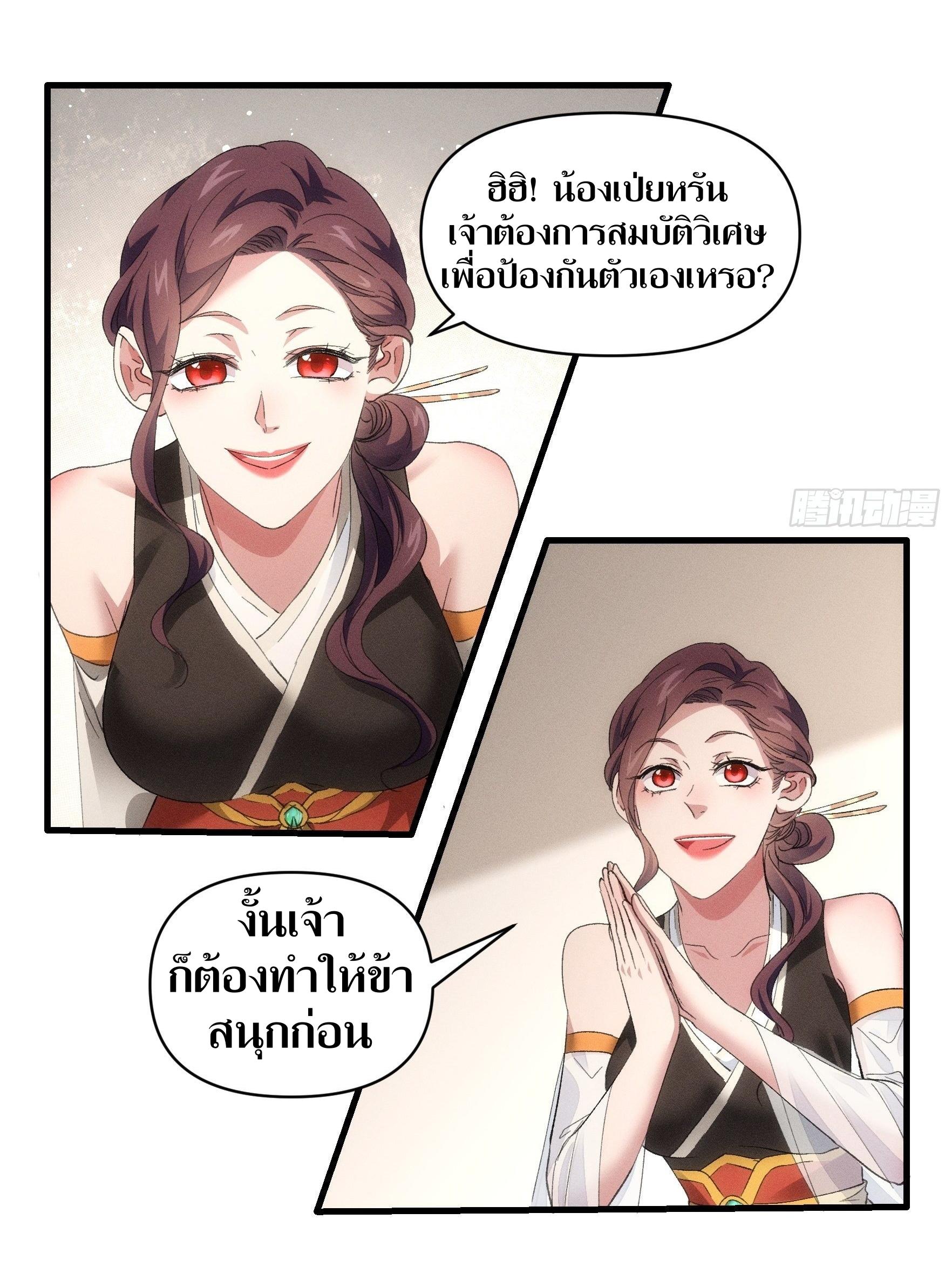 ข้าแค่ไม่เล่นไพ่ตามเกม ตอนที่ 50 หน้า 21