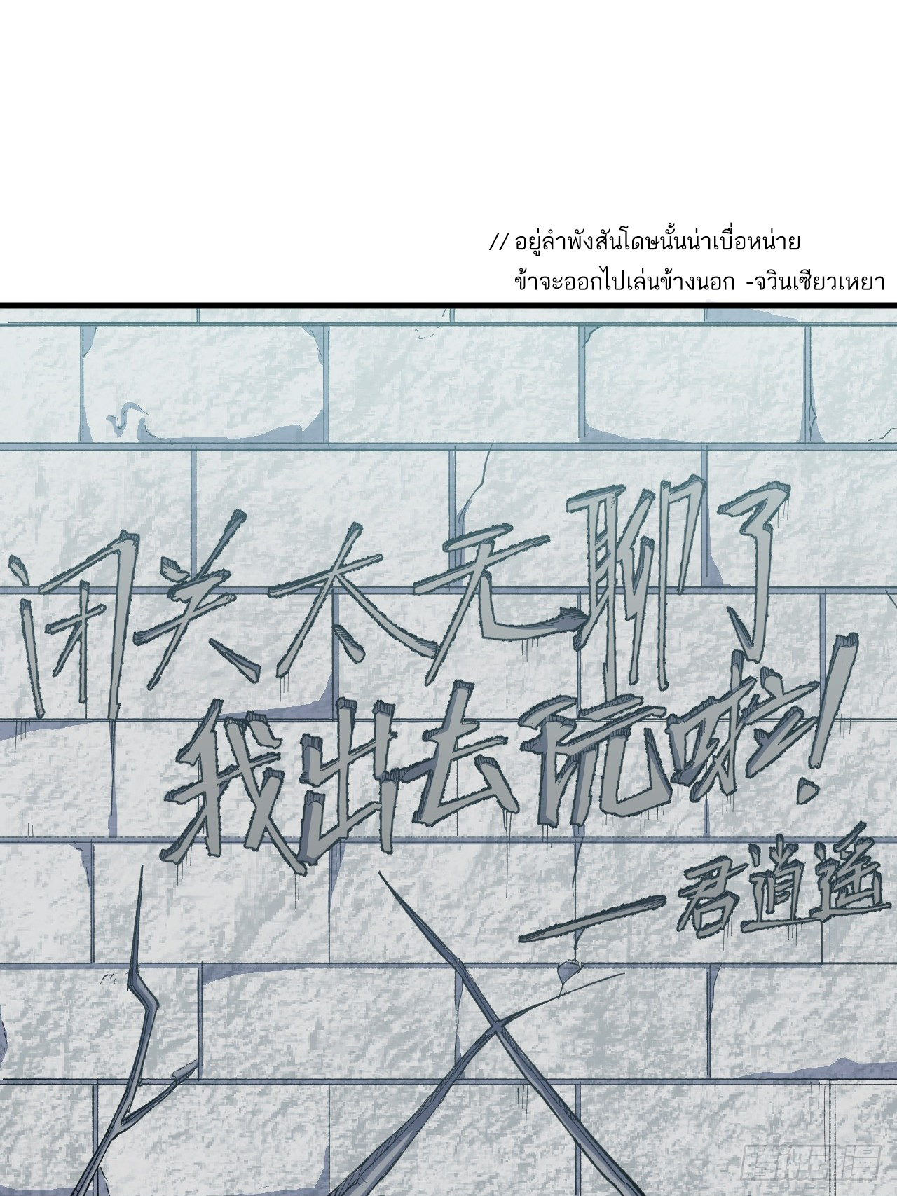 กำเนิดร่างเทวะบรรพกาล ตอนที่ 9 หน้า 14