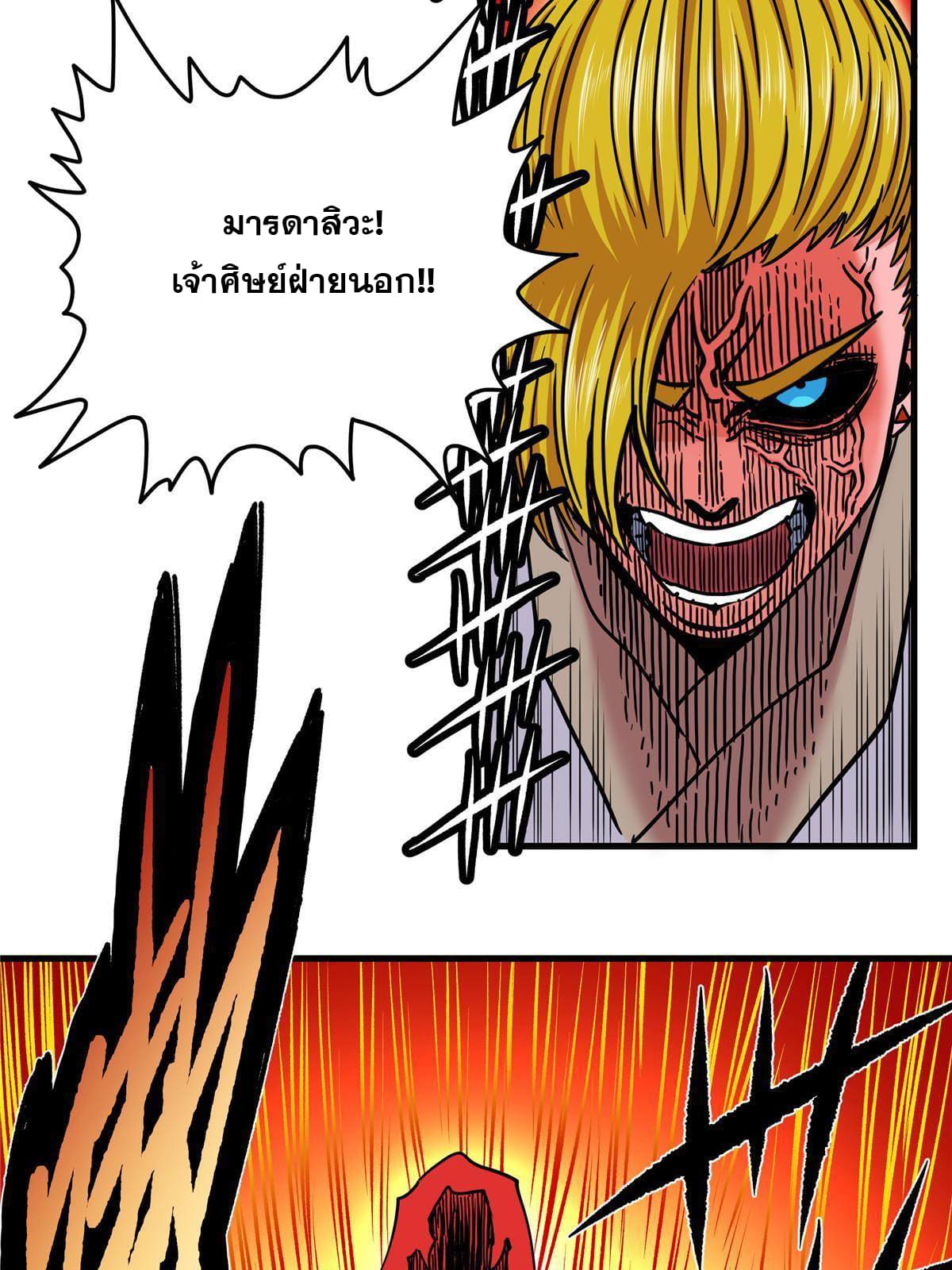 ราชันอหังการ - Emperor's Domination ตอนที่ 51 หน้า 34