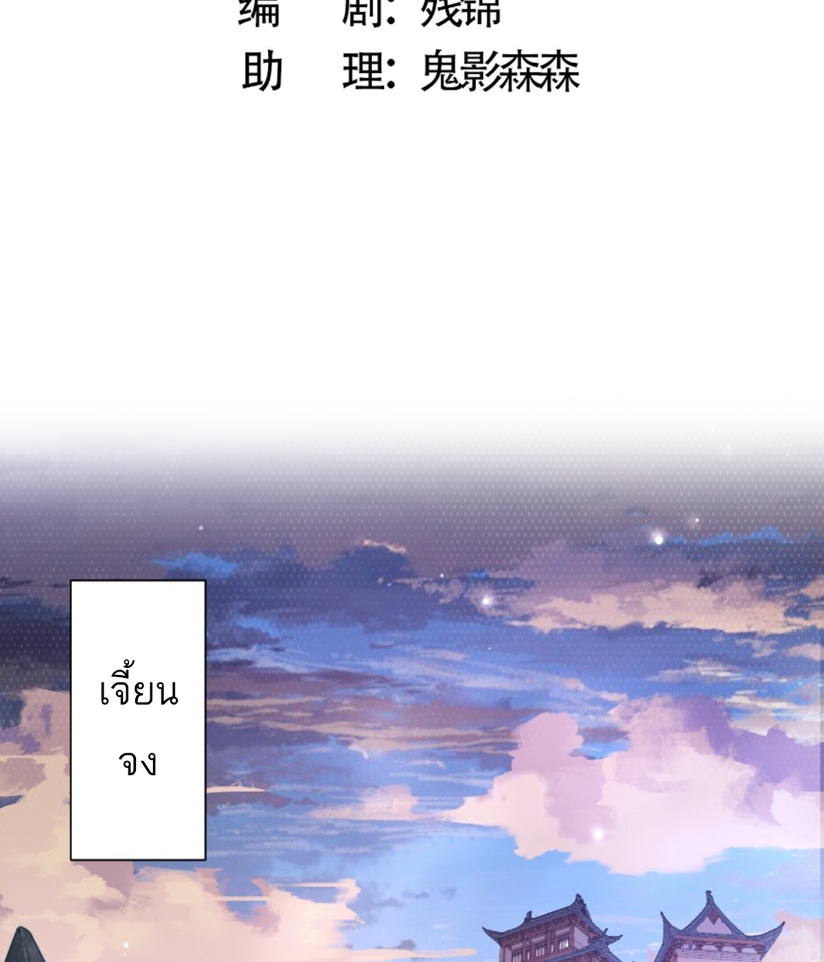 ซวยแล้วข้าโดนตามล่าจากศิษย์ในสำนัก ตอนที่ 1 หน้า 4