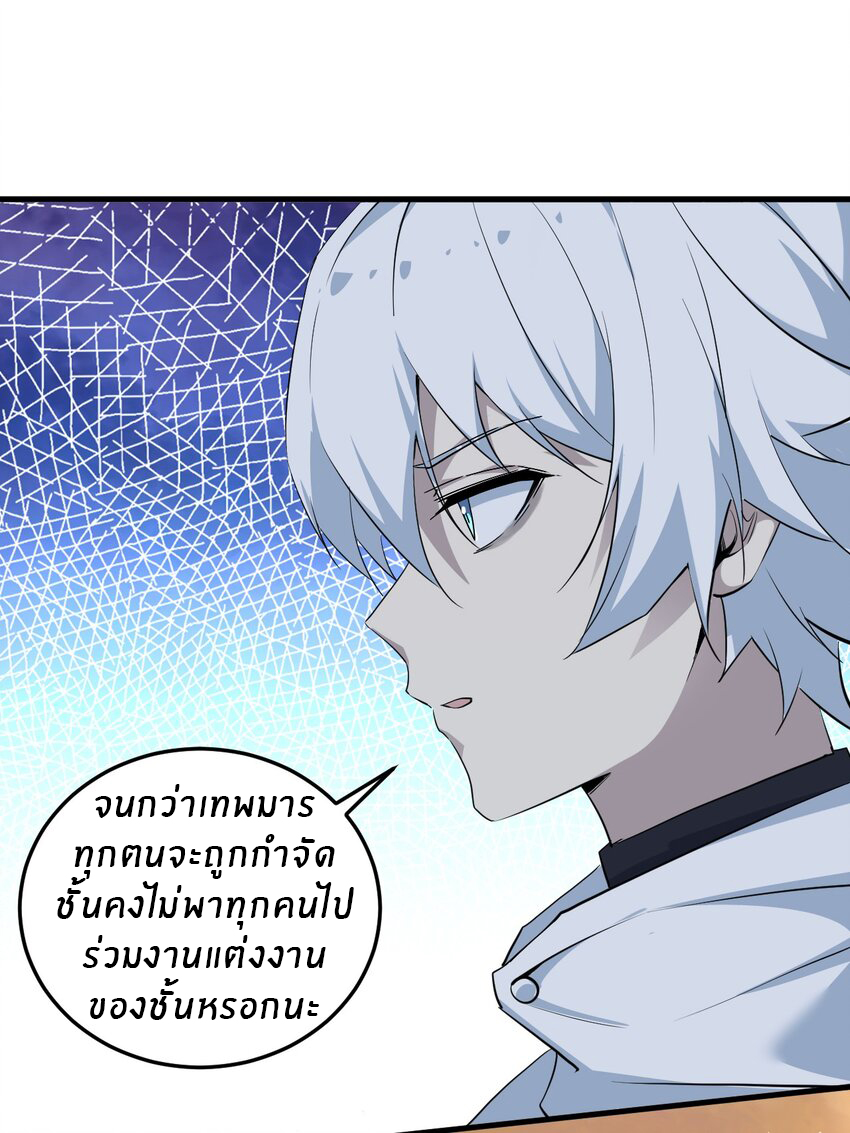 Immortal Me And Eldritch Wife ตอนที่ 3 หน้า 43