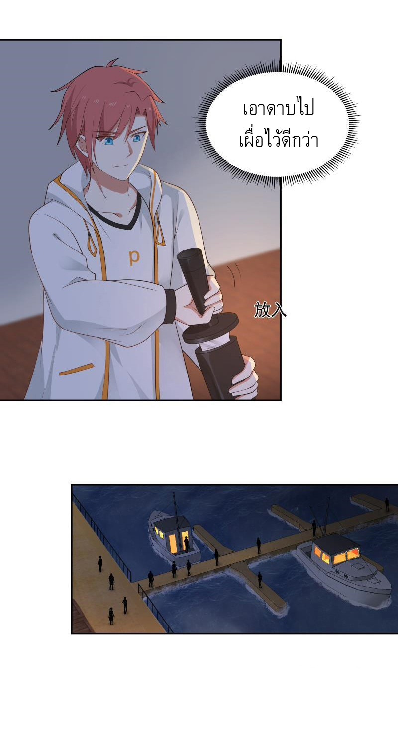 I have dragon in my body ตอนที่ 162 หน้า 7