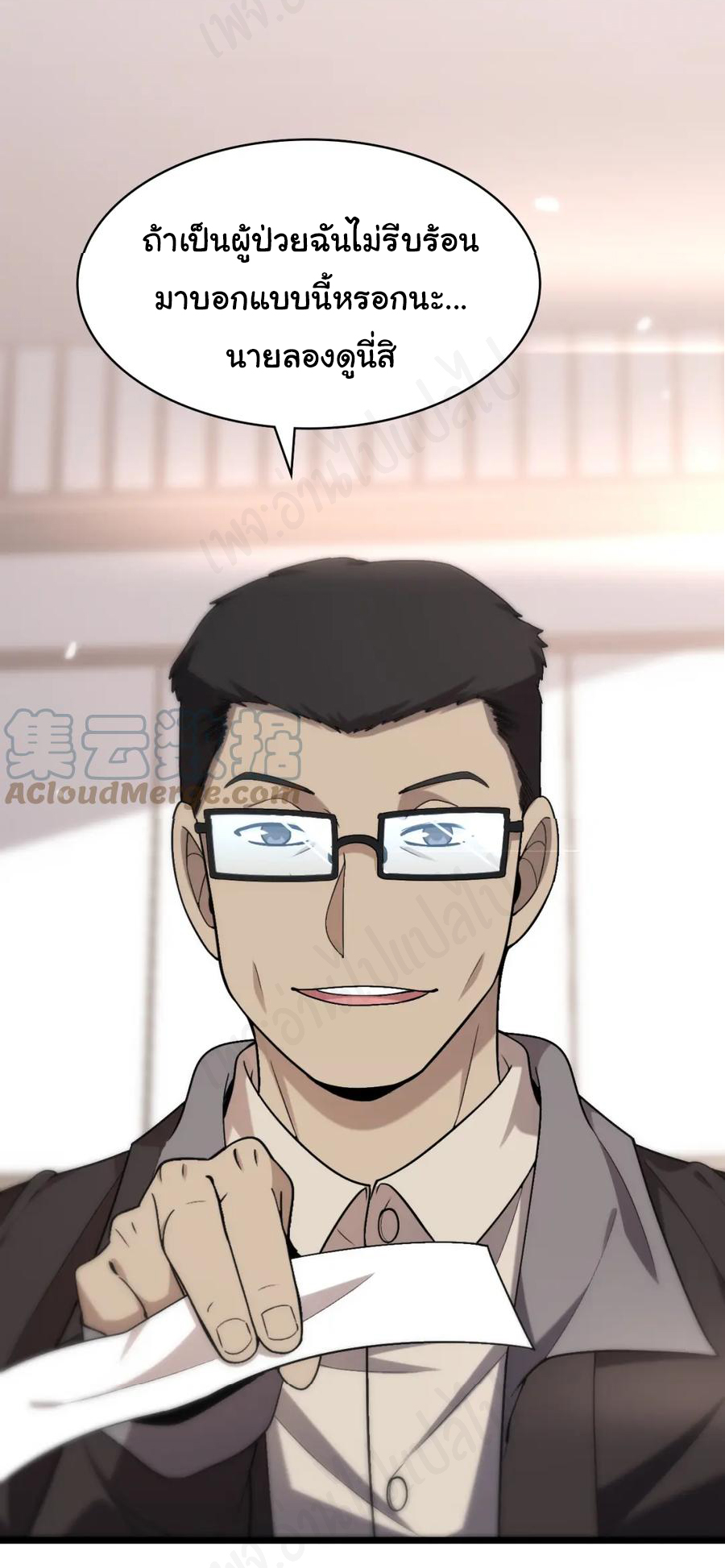 สุดยอดระบบของหมอหลิงหรัน ตอนที่ 114 หน้า 20