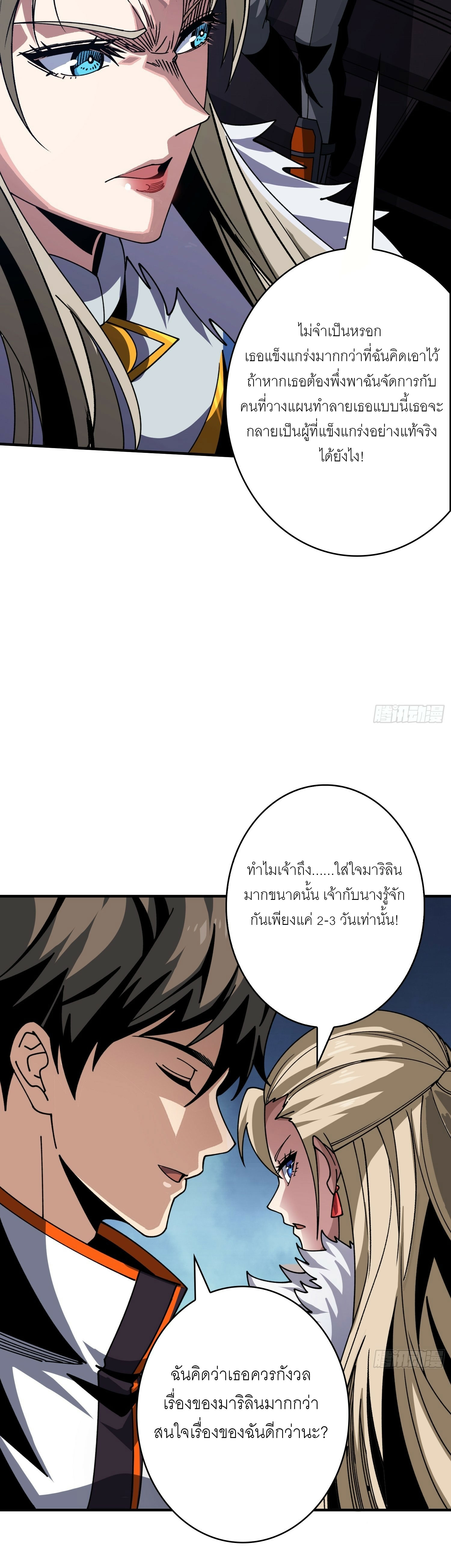 (ชนจีน) IT STARTS WITH A KINGPIN ACCOUNT - จุติจอมราชัน ตอนที่ 278 หน้า 15