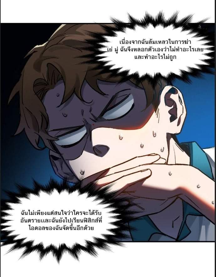การกลับมาของวายร้าย ตอนที่ 30 หน้า 19