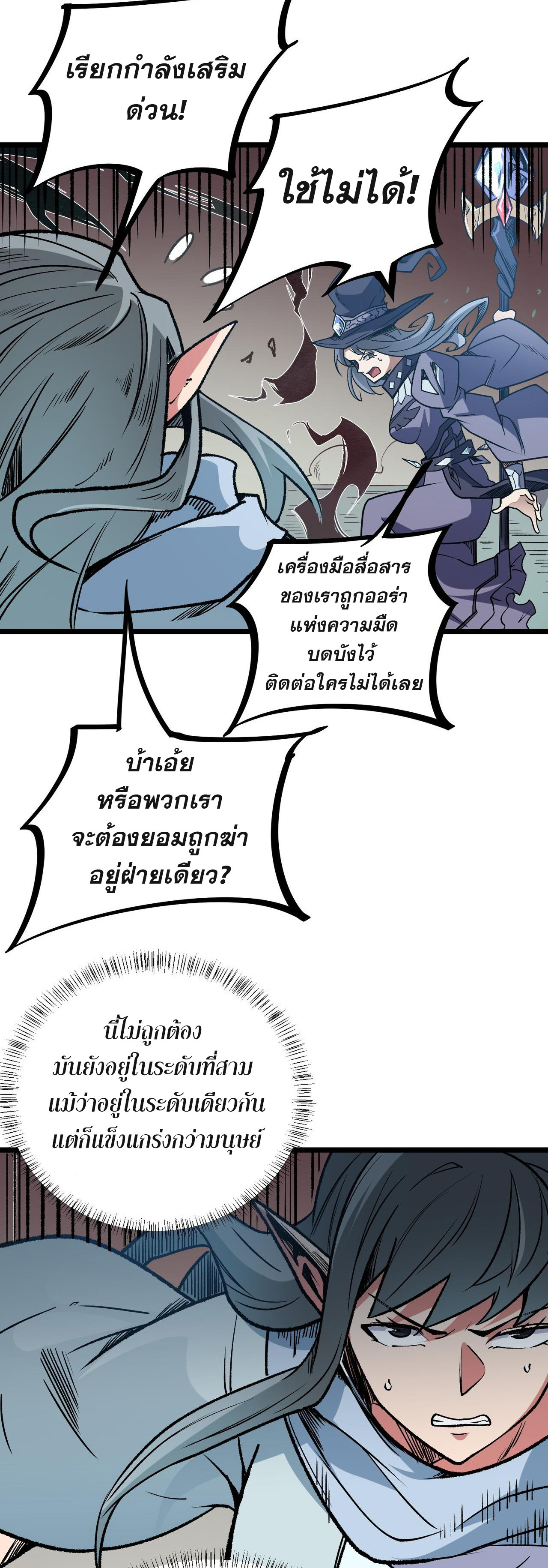 ฉันคือผู้เล่นไร้อาชีพที่สังหารเหล่าเทพ ตอนที่ 52 หน้า 3