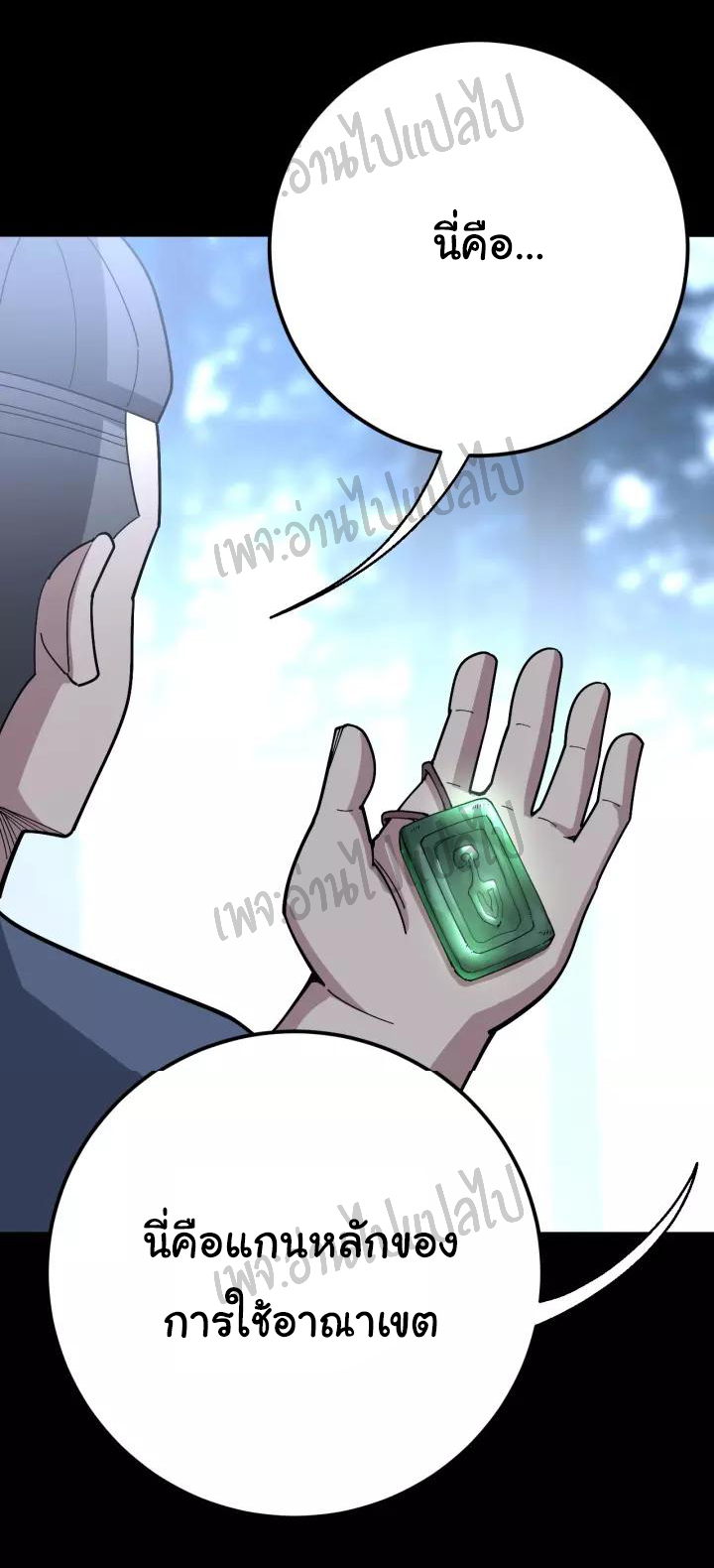 Bad Hand Witch Doctor สุดยอดพ่อมดหมอผี ตอนที่ 59 หน้า 32