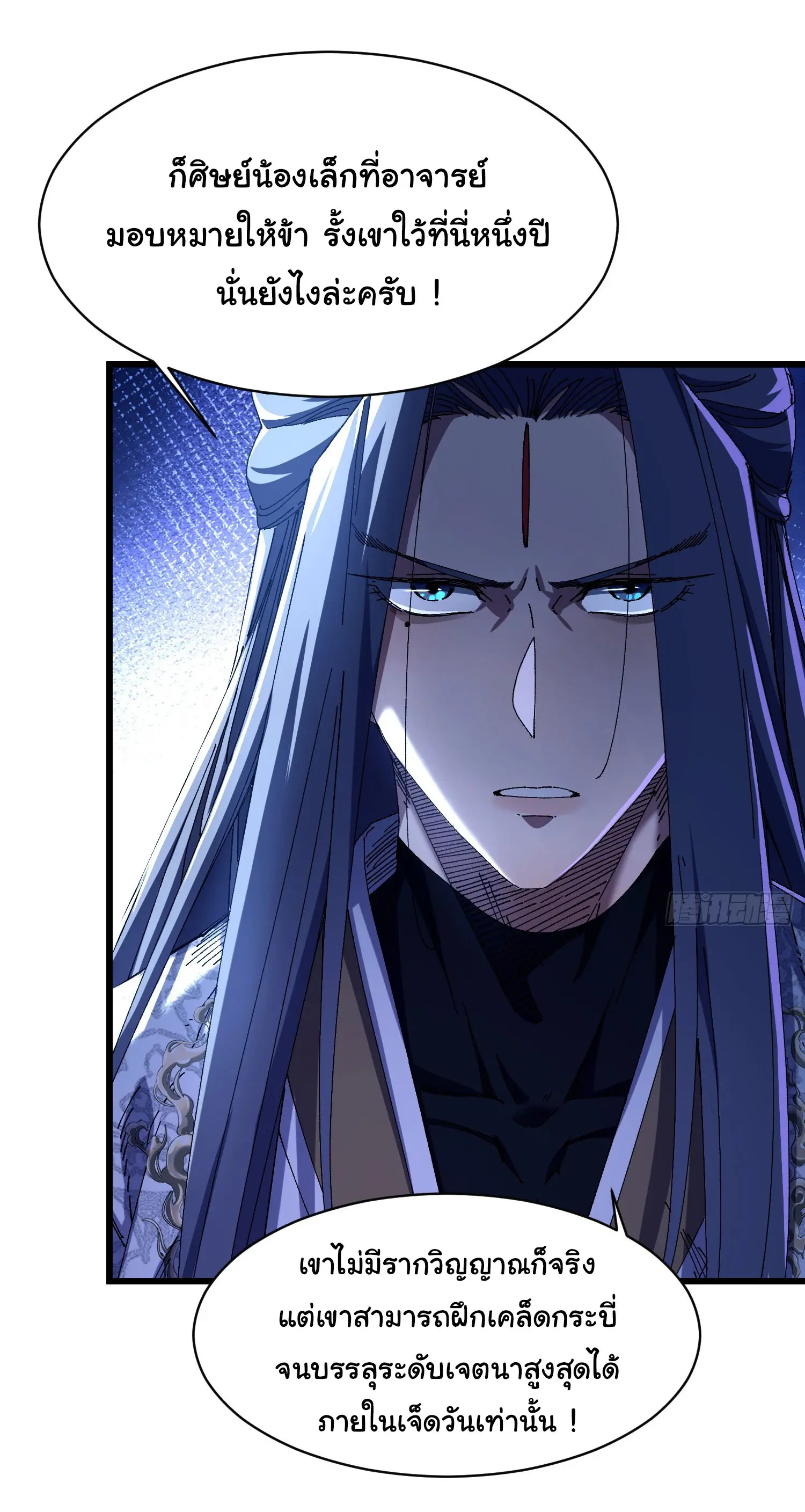 จะเป็นจักรพรรดิเทพมันจะยากซักแค่ไหน ? ( Don't Tell Me You Think Cultivating Immortality Is Difficult? ) ตอนที่ 7 หน้า 3