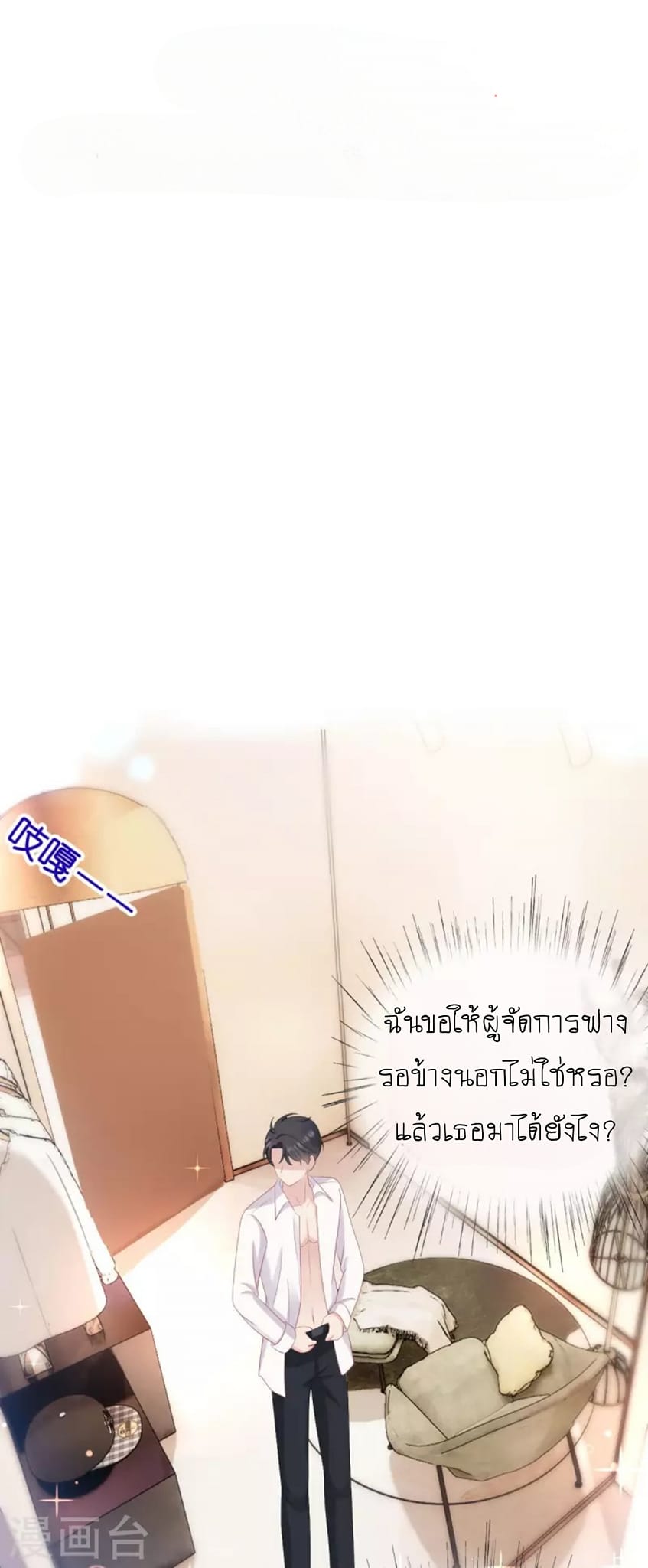 (จบแล้ว) Be An Idol Starting From Zero ตอนที่ 8 หน้า 2