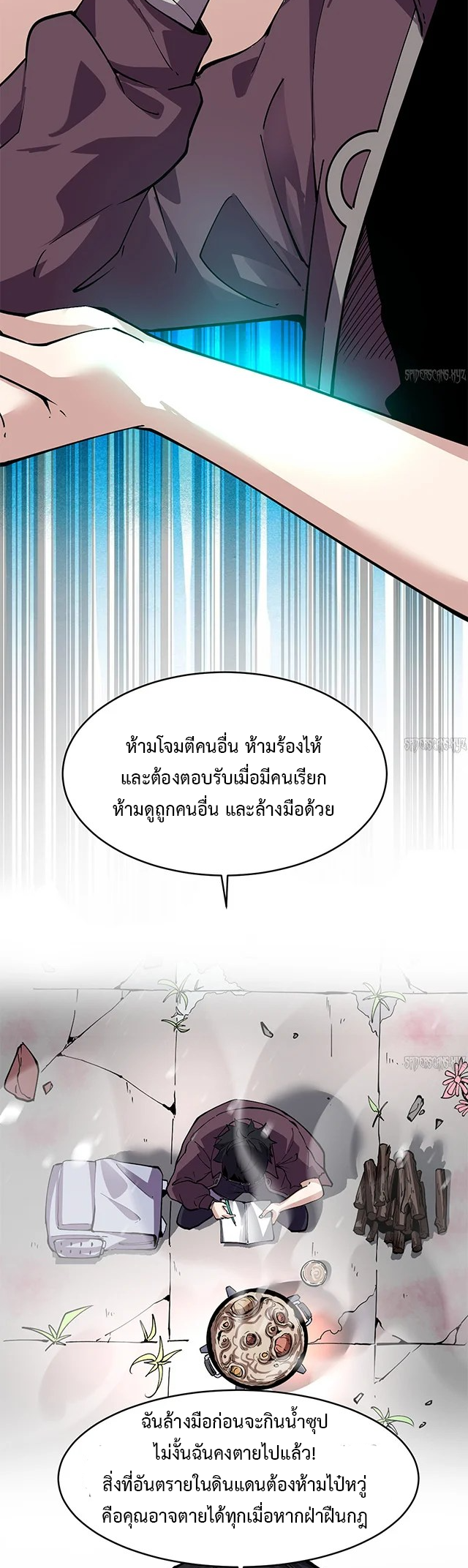 ข้ามองเห็นกฎแห่งดินแดนต้องห้าม - I Can See the Forbidden Zone Rules ตอนที่ 2 หน้า 12