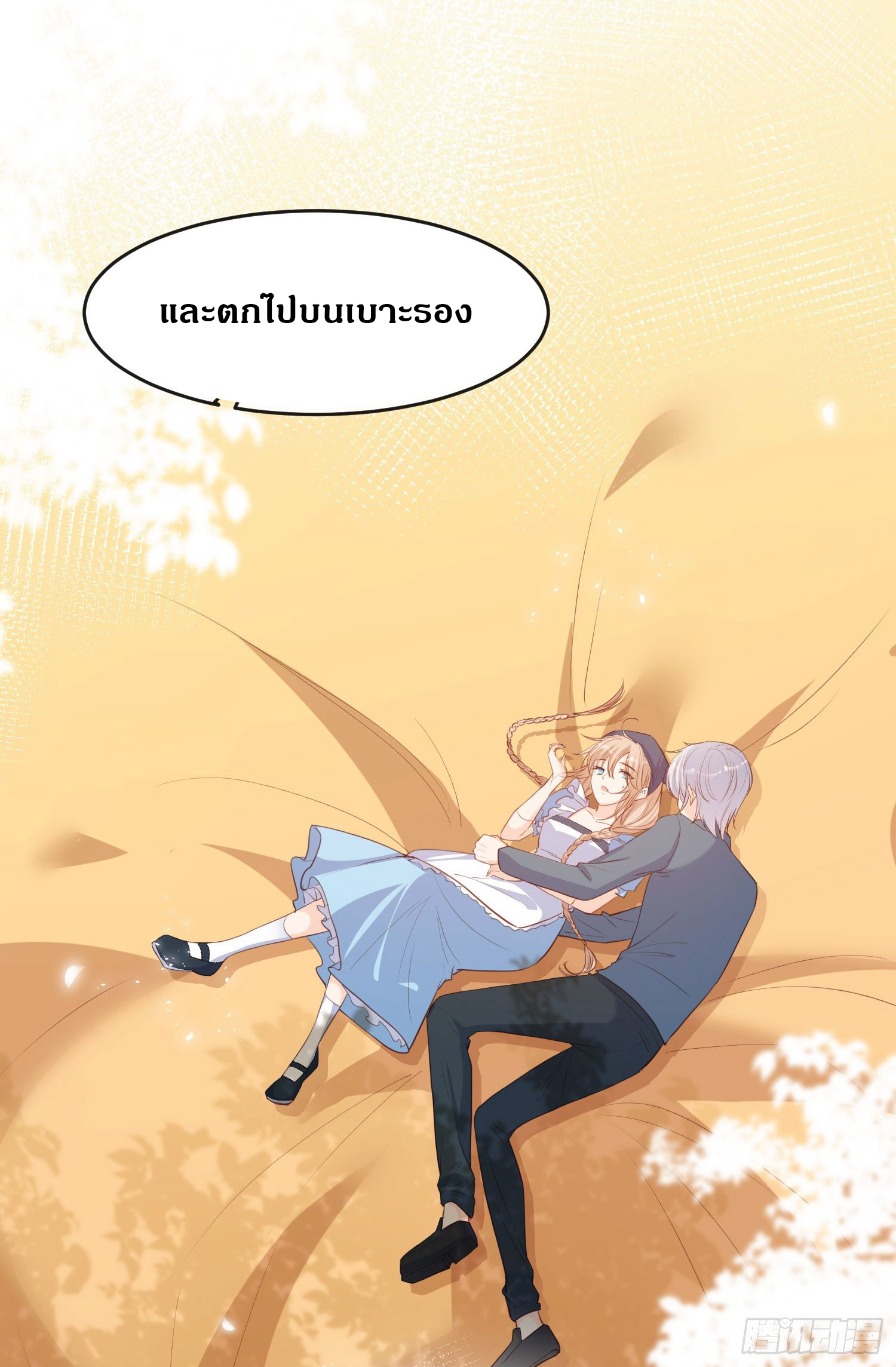 ดาราสาวเจ้าเสน่ห์กับนายเย็นชา ตอนที่ 32 หน้า 12