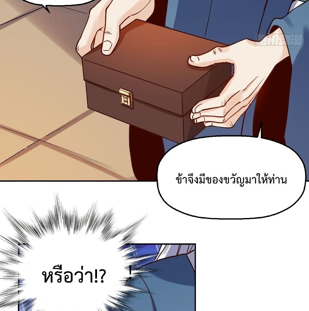 กลายเป็นว่าข้าคือจอมยุทธ์ผู้ยิ่งใหญ่ ตอนที่ 13 หน้า 35