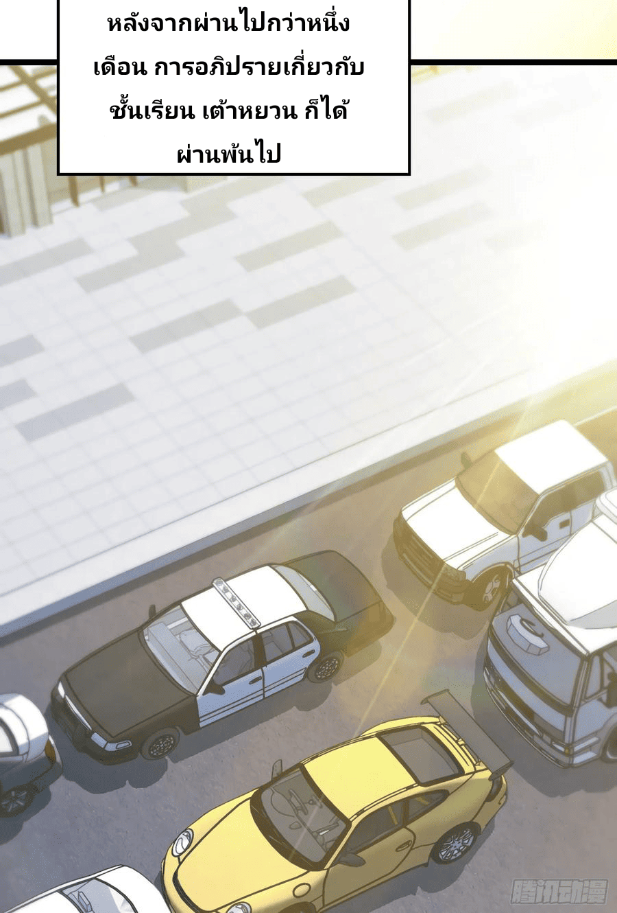 The new life of the Kuan King-ชีวิตใหม่ของราชาจอมกวน ตอนที่ 59 หน้า 64