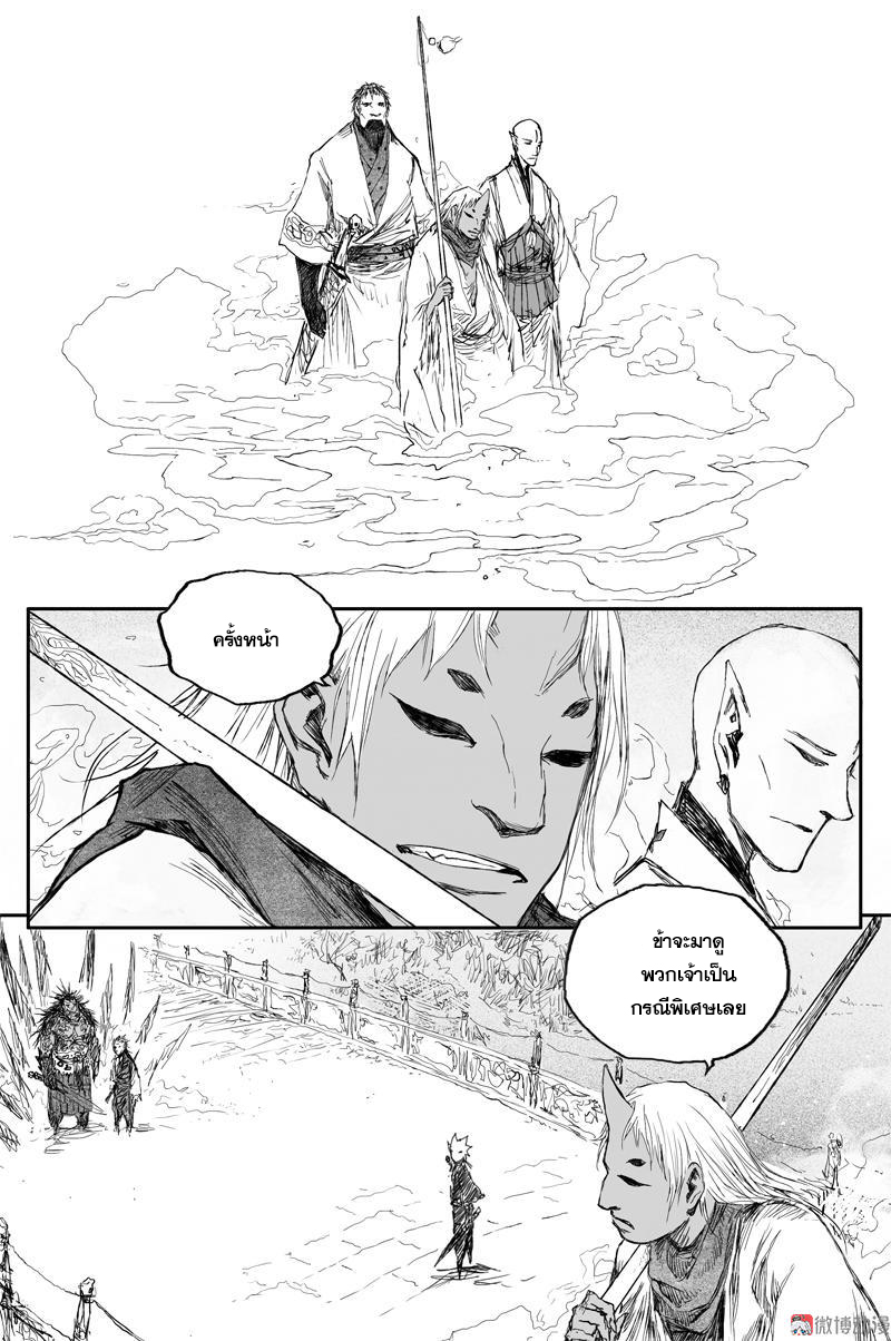 ผู้ขจัดมาร [จีนตัดจบ] ตอนที่ 57 หน้า 9