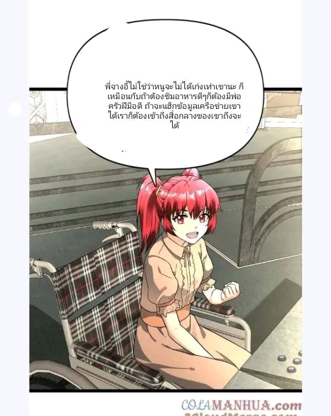 ฉันมีเซฟเฮาว์ในวันโลกาวินาศ ตอนที่ 192 หน้า 10