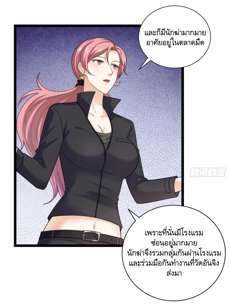 THE FIRST ORDER ตอนที่ 258 หน้า 33