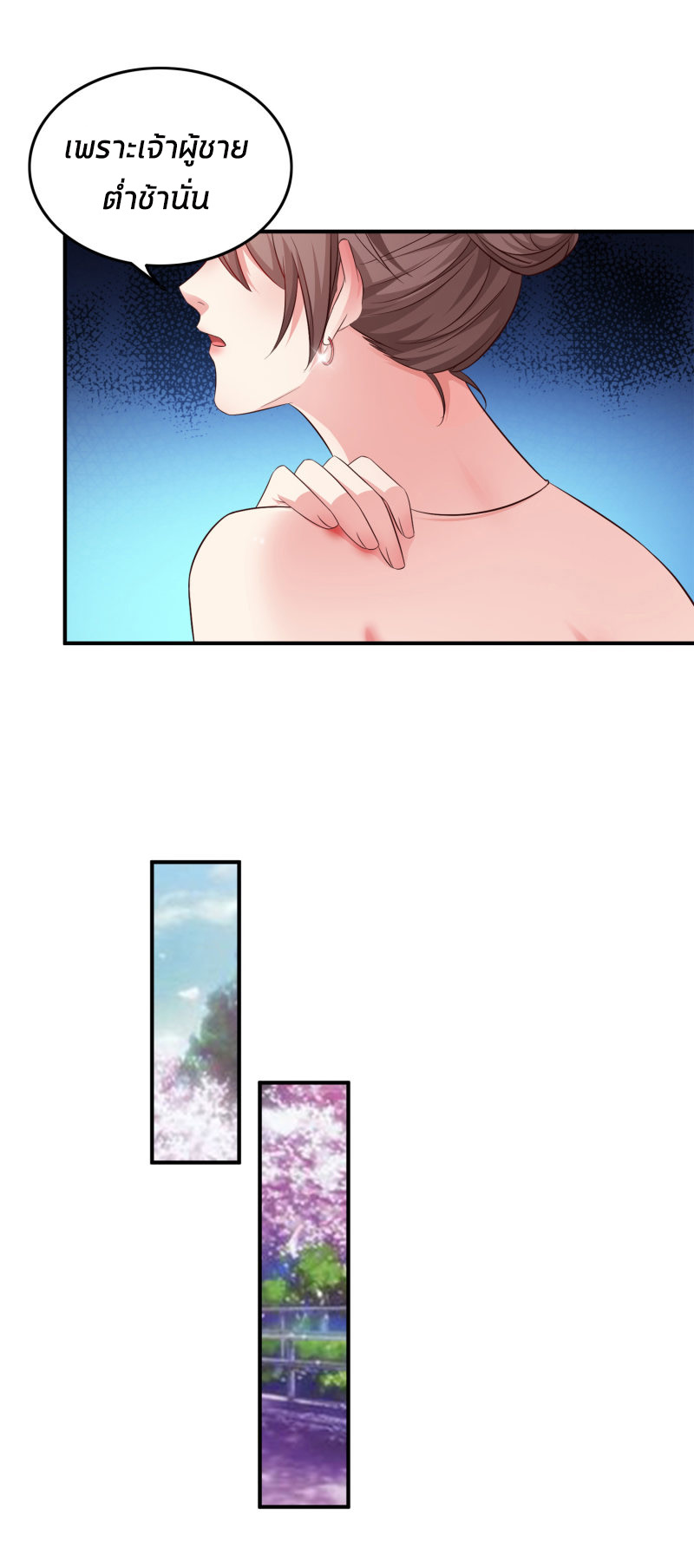 ราชาดอกไม้อมตะ ตอนที่ 14 หน้า 7